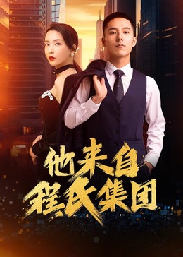 新红楼梦报名海报剧照