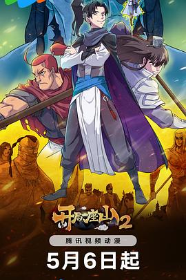 棒棒追看海报剧照