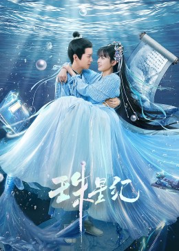 吴奇隆和徐若瑄海报剧照